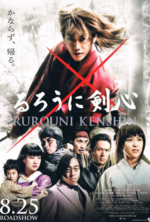 Rurôni Kenshin: Meiji kenkaku roman tan
