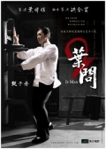 Yip Man 2: Chung si chuen kei