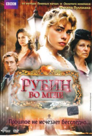 The Ruby in the Smoke