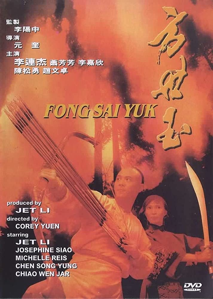  The Legend of Fong Sai-Yuk